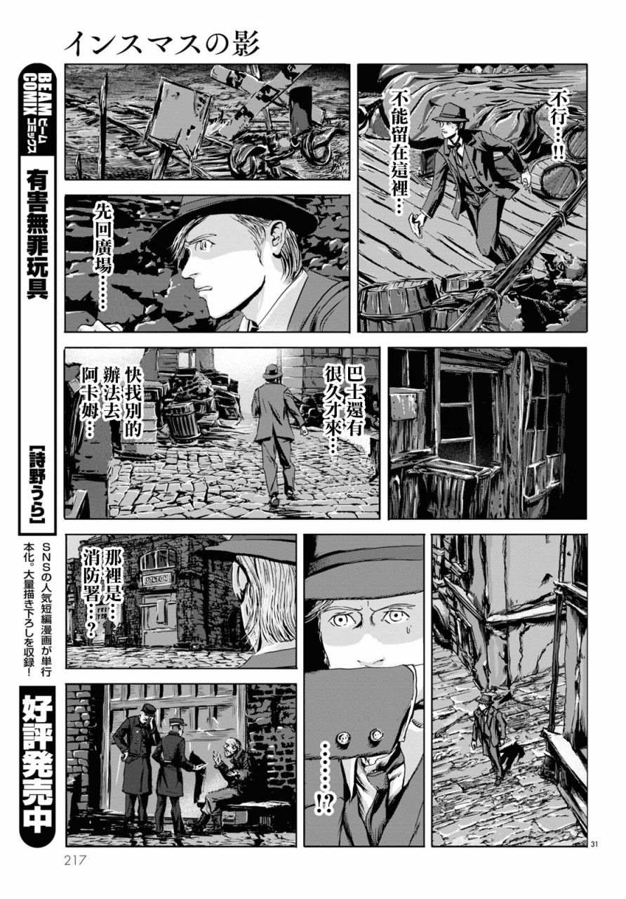 《印斯茅斯之影》漫画最新章节第3话免费下拉式在线观看章节第【28】张图片