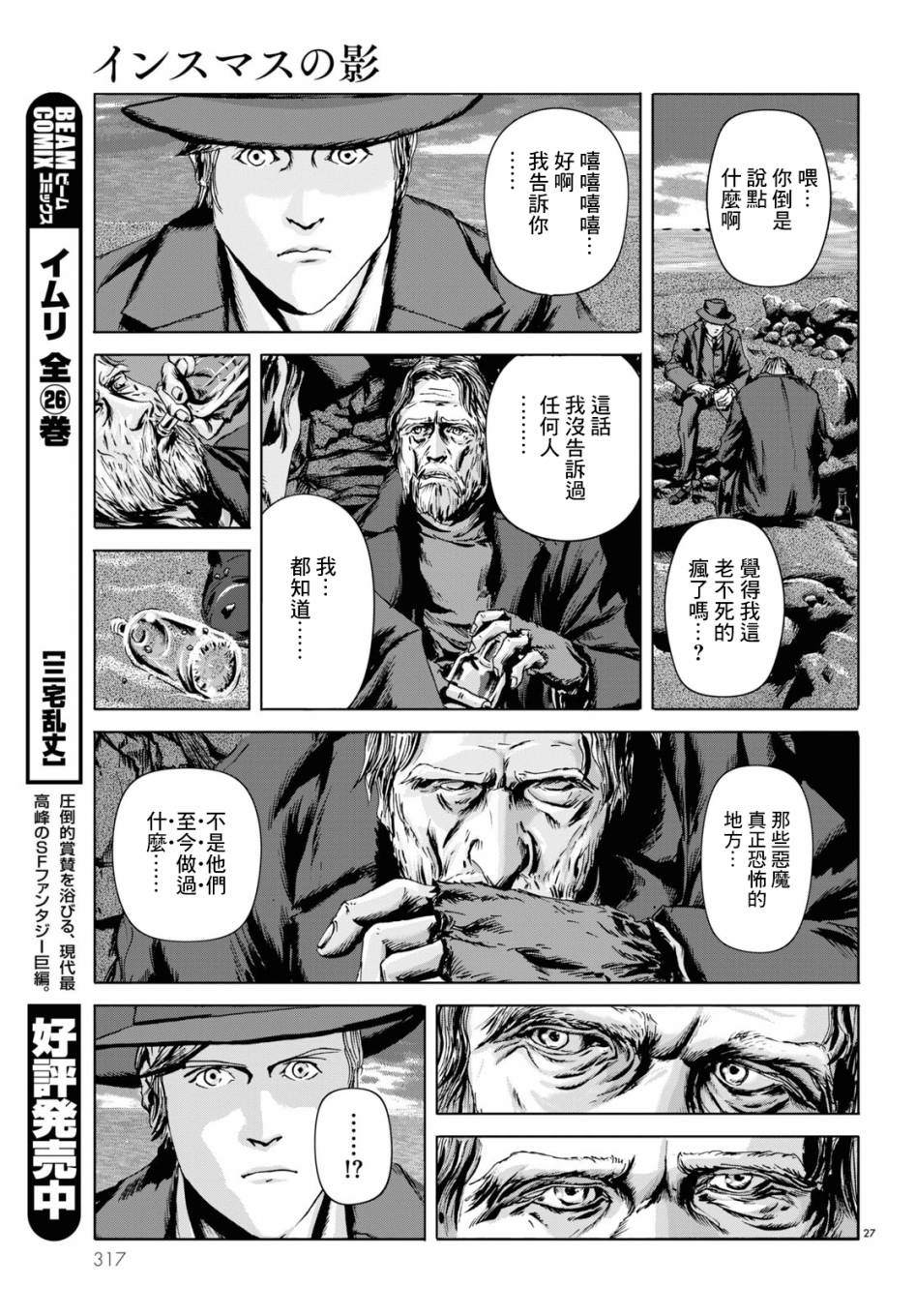 《印斯茅斯之影》漫画最新章节第5话免费下拉式在线观看章节第【25】张图片