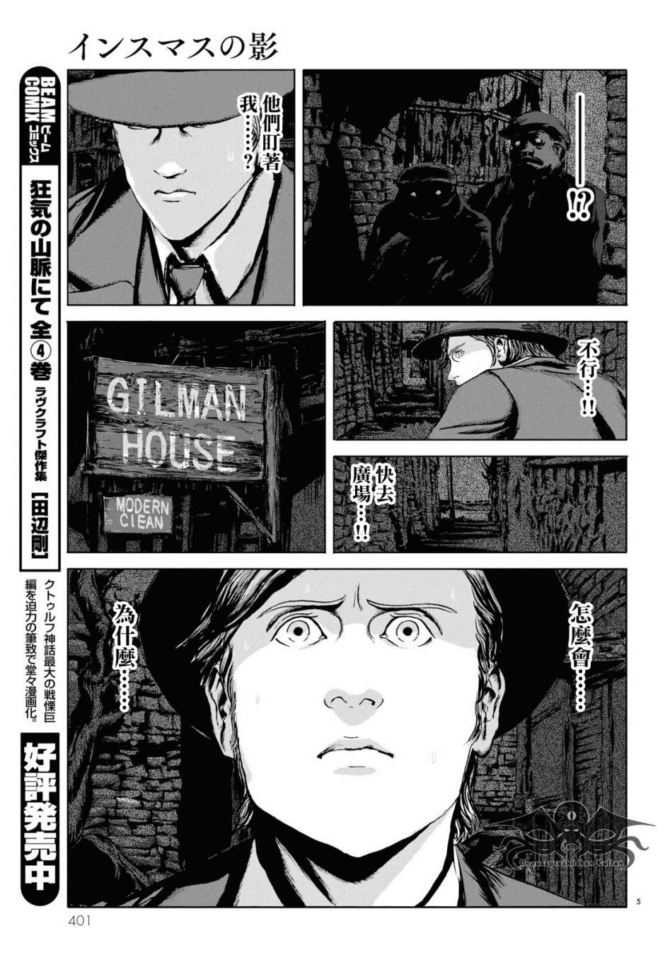 《印斯茅斯之影》漫画最新章节第6话免费下拉式在线观看章节第【5】张图片