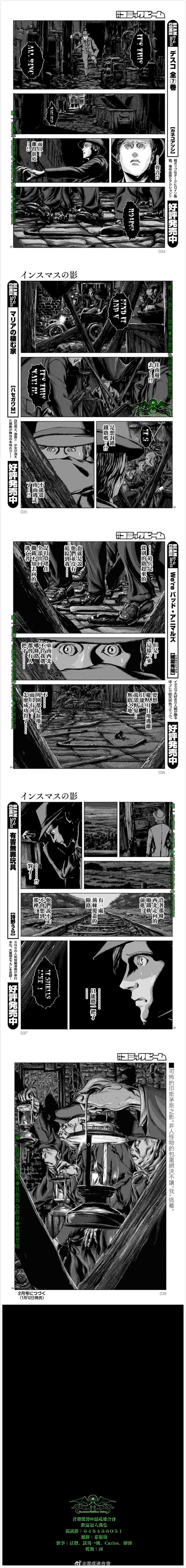 《印斯茅斯之影》漫画最新章节第8话免费下拉式在线观看章节第【11】张图片