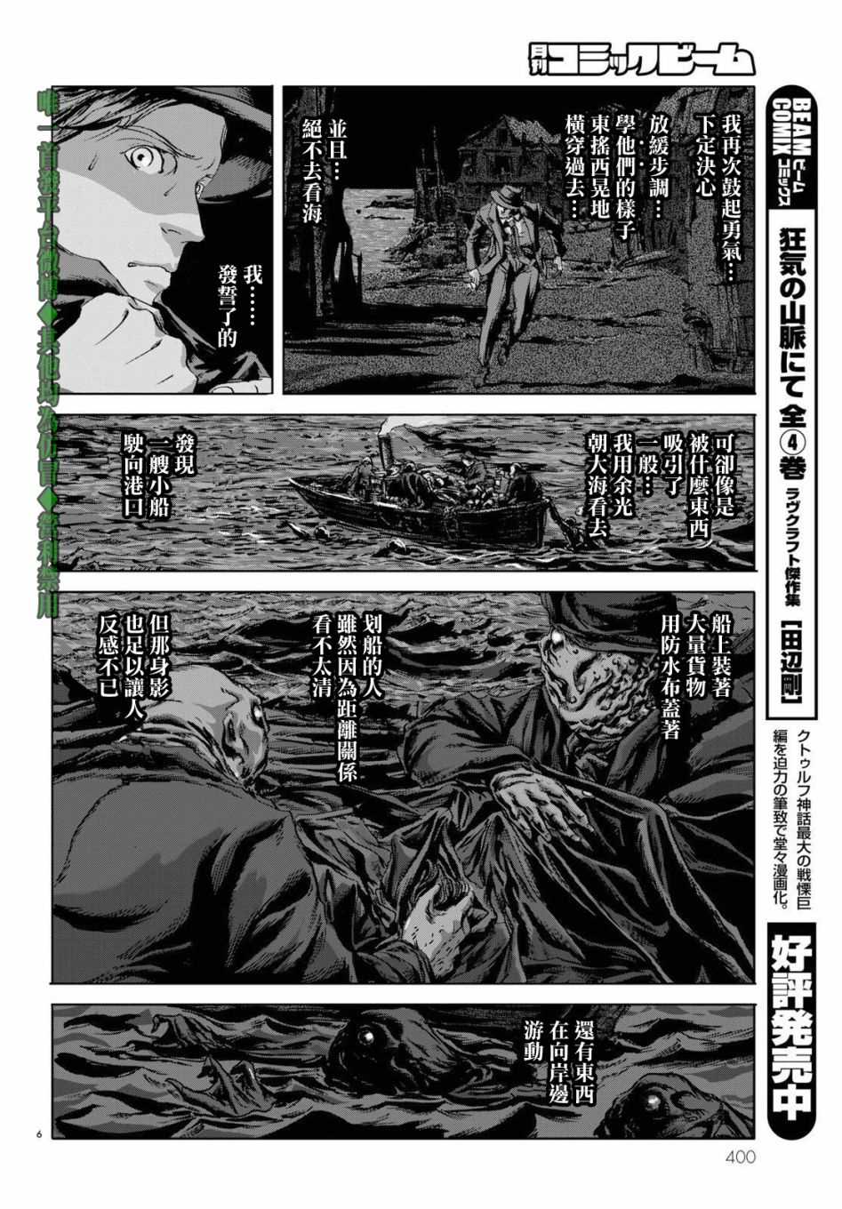 《印斯茅斯之影》漫画最新章节第9话免费下拉式在线观看章节第【6】张图片