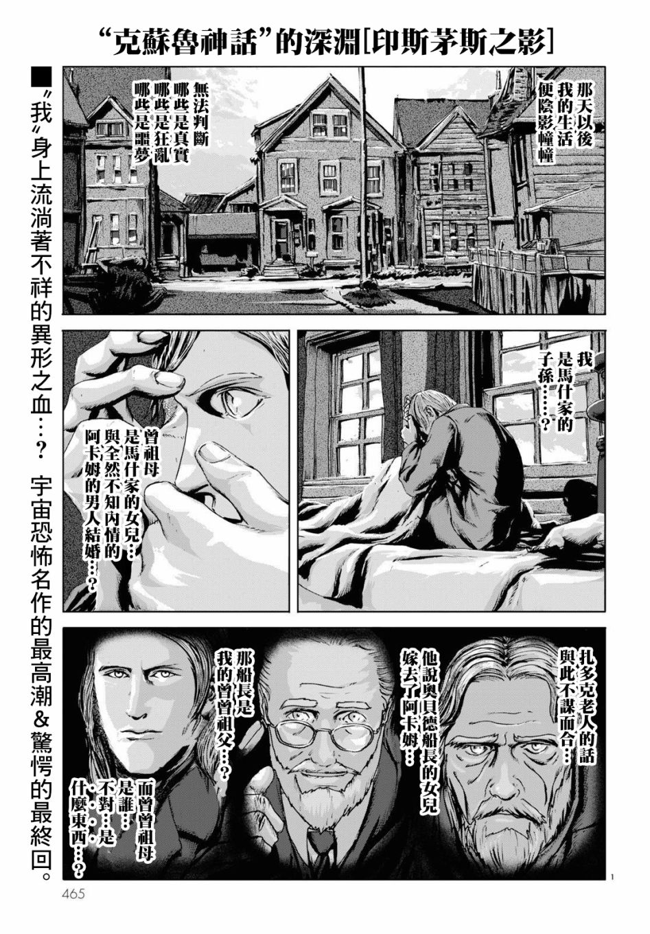 《印斯茅斯之影》漫画最新章节第11话免费下拉式在线观看章节第【1】张图片