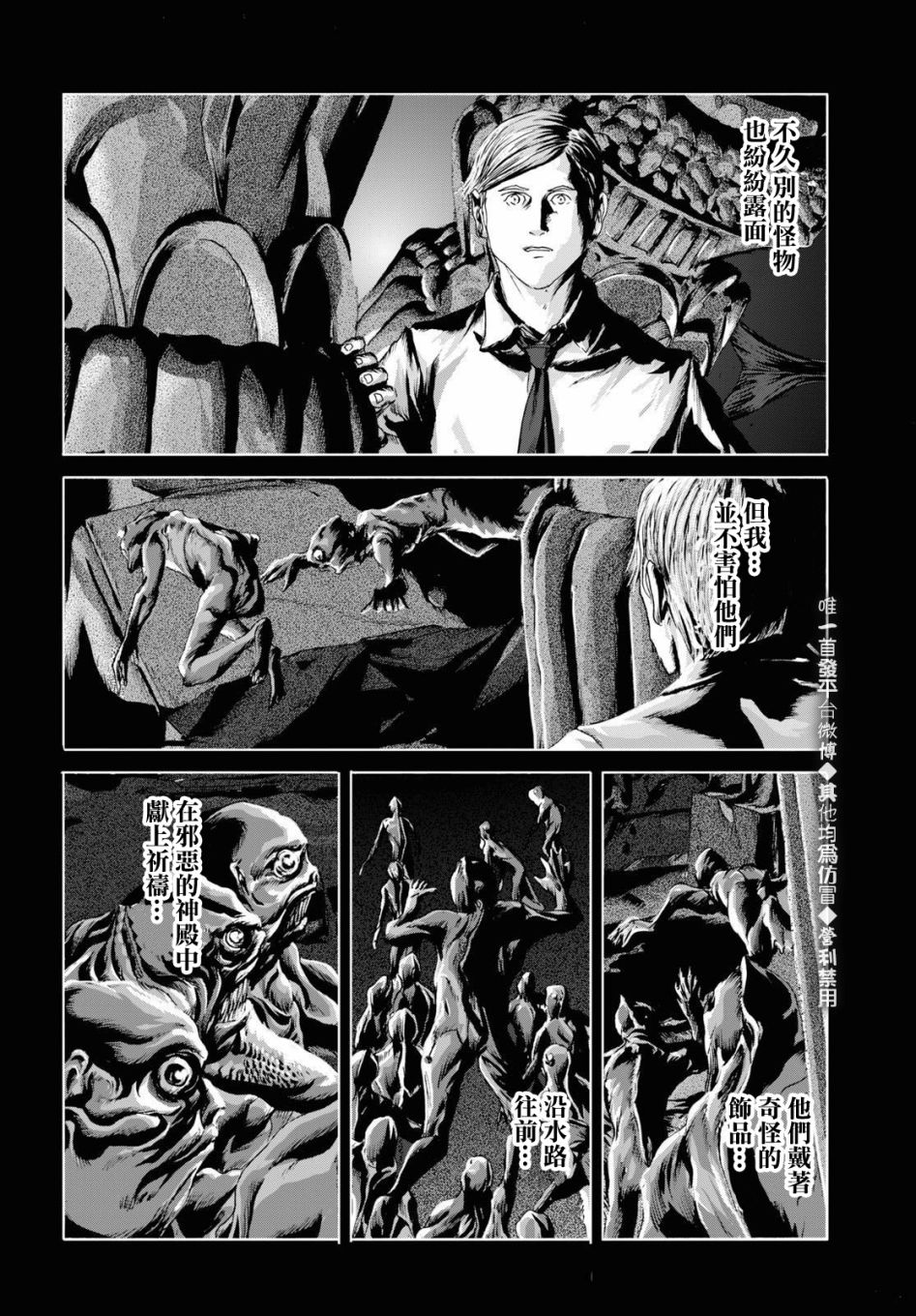 《印斯茅斯之影》漫画最新章节第11话免费下拉式在线观看章节第【6】张图片