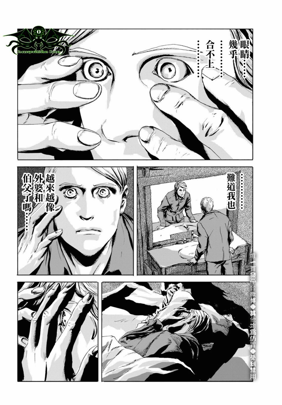 《印斯茅斯之影》漫画最新章节第11话免费下拉式在线观看章节第【10】张图片