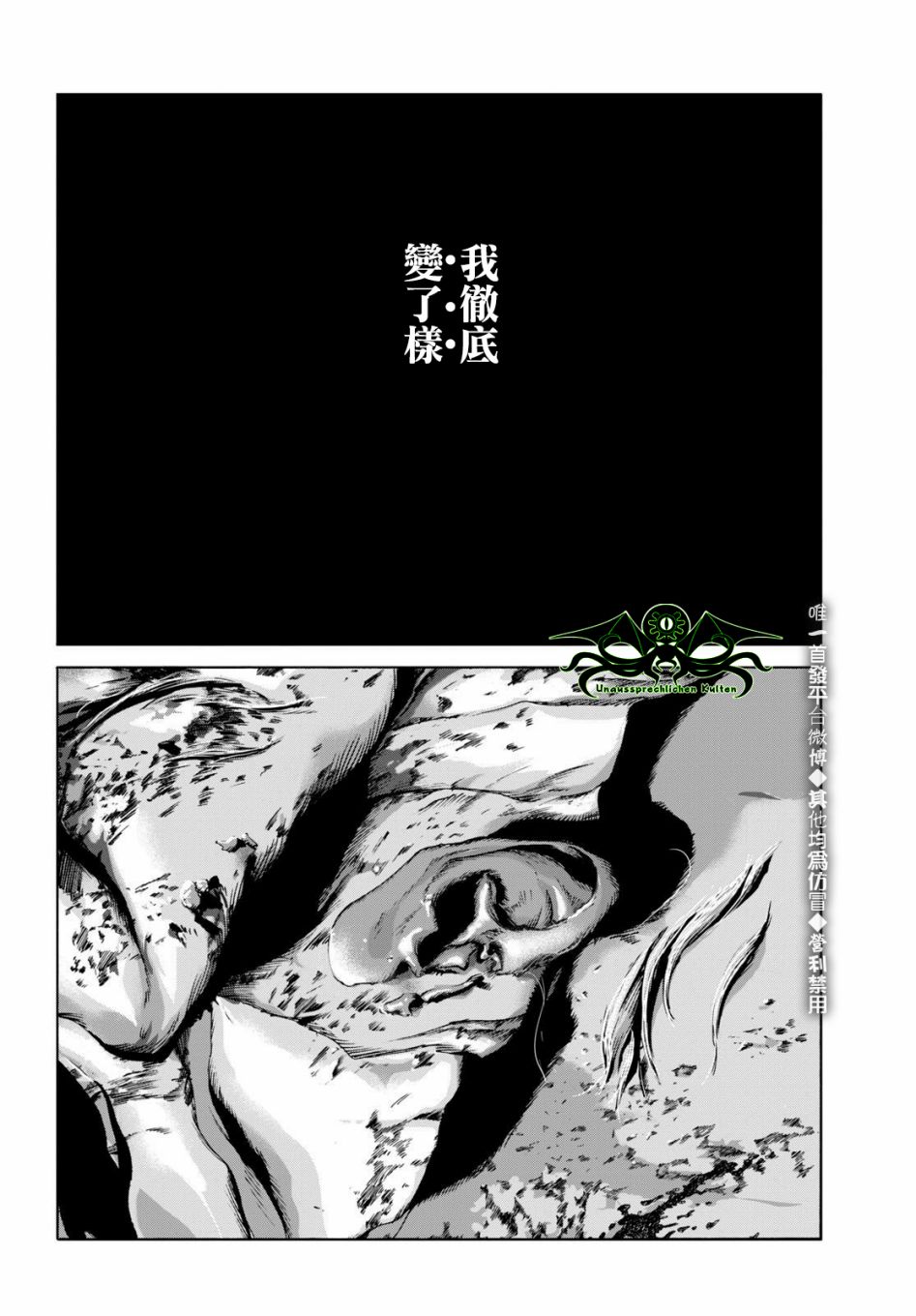 《印斯茅斯之影》漫画最新章节第11话免费下拉式在线观看章节第【20】张图片