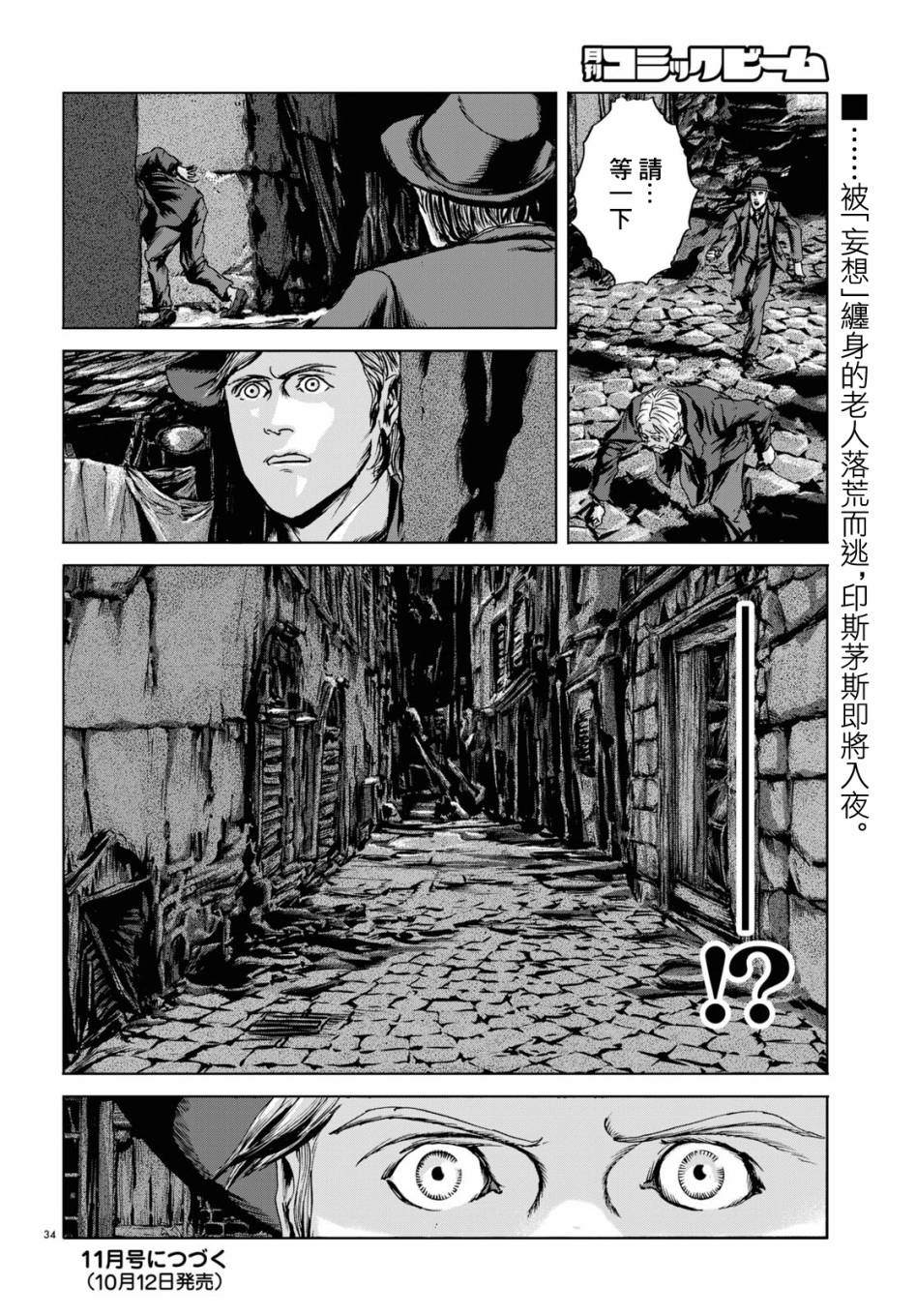 《印斯茅斯之影》漫画最新章节第5话免费下拉式在线观看章节第【31】张图片