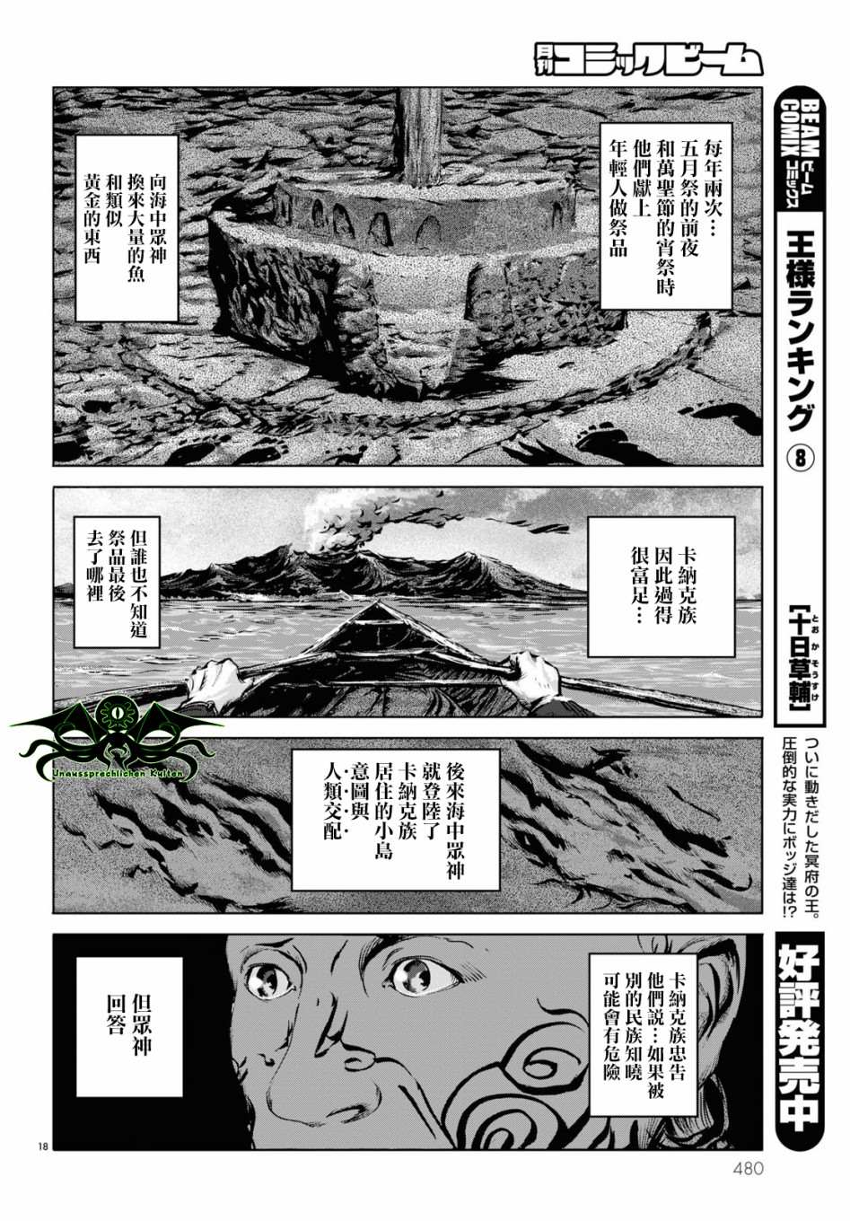 《印斯茅斯之影》漫画最新章节第4话免费下拉式在线观看章节第【18】张图片