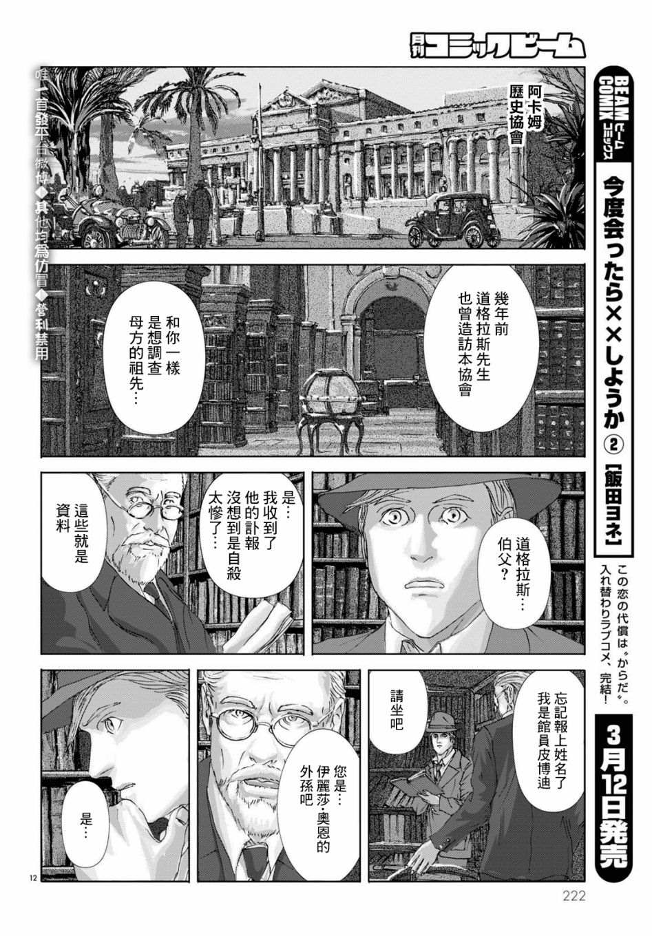 《印斯茅斯之影》漫画最新章节第10话免费下拉式在线观看章节第【11】张图片