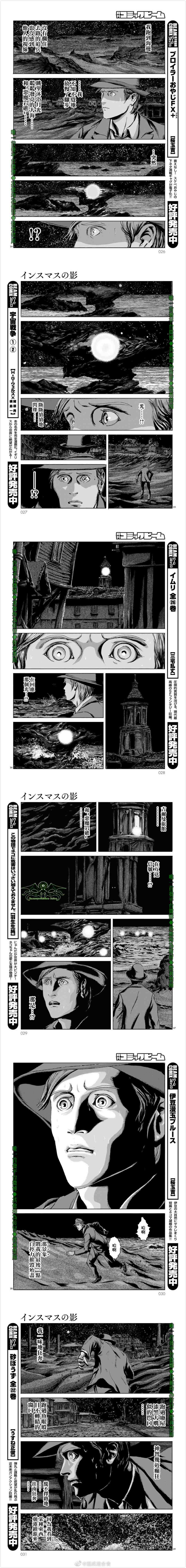 《印斯茅斯之影》漫画最新章节第8话免费下拉式在线观看章节第【9】张图片