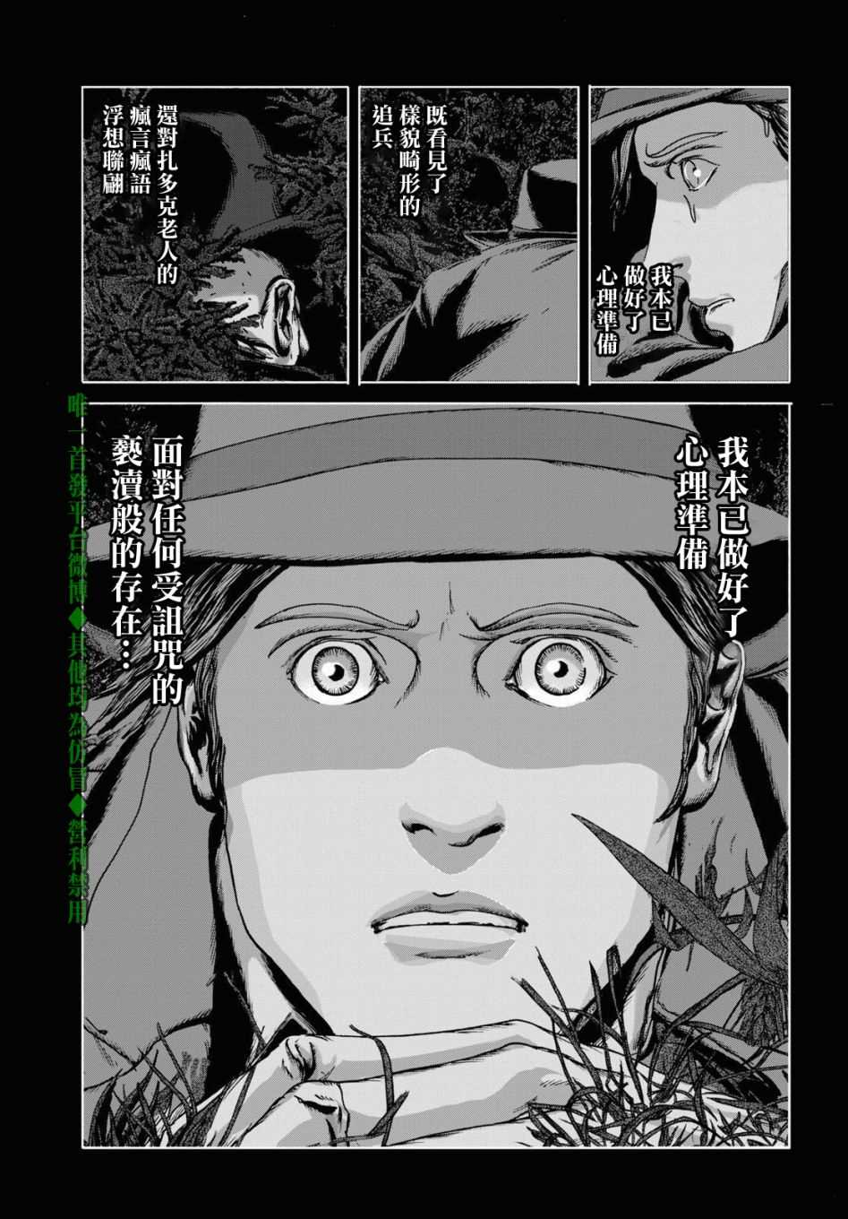 《印斯茅斯之影》漫画最新章节第9话免费下拉式在线观看章节第【30】张图片