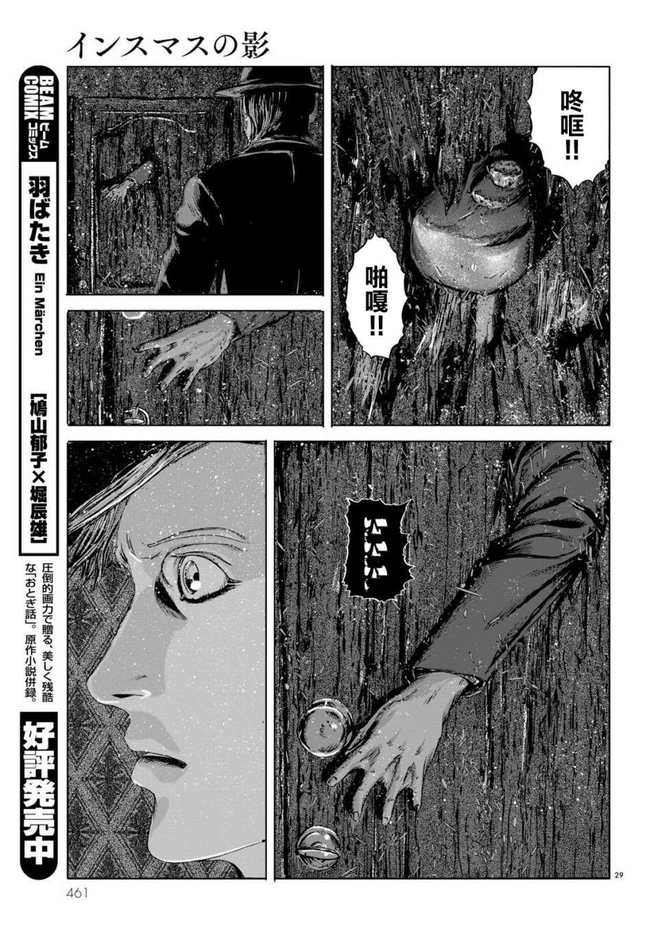 《印斯茅斯之影》漫画最新章节第7话免费下拉式在线观看章节第【29】张图片