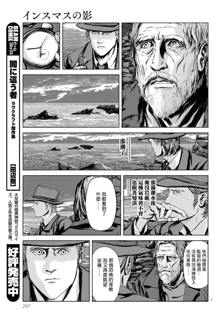 《印斯茅斯之影》漫画最新章节第5话免费下拉式在线观看章节第【7】张图片