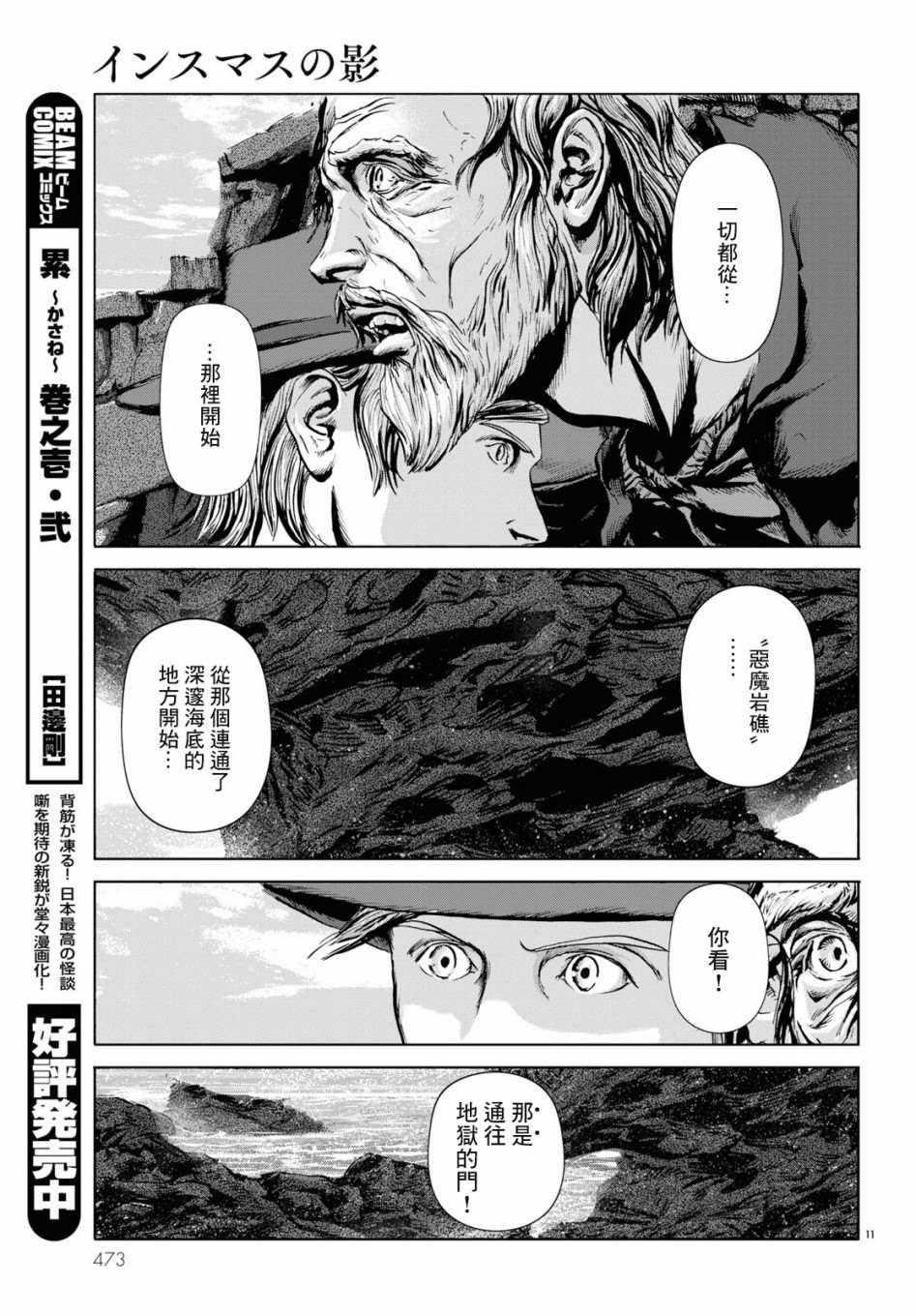 《印斯茅斯之影》漫画最新章节第4话免费下拉式在线观看章节第【11】张图片