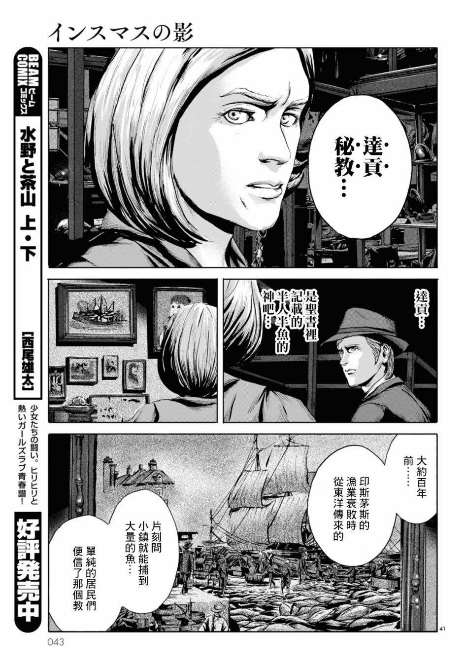 《印斯茅斯之影》漫画最新章节第1话免费下拉式在线观看章节第【34】张图片