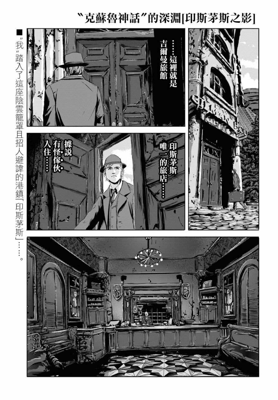 《印斯茅斯之影》漫画最新章节第3话免费下拉式在线观看章节第【1】张图片