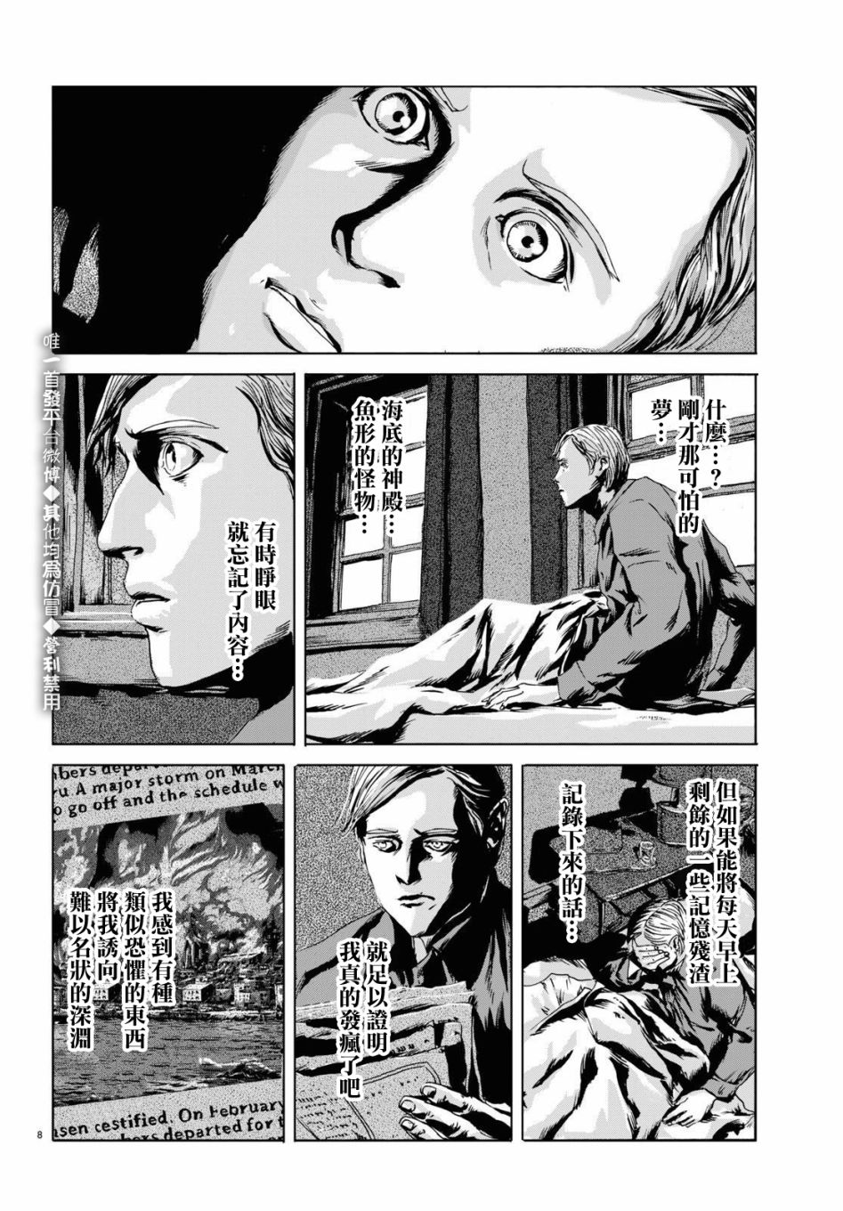 《印斯茅斯之影》漫画最新章节第11话免费下拉式在线观看章节第【8】张图片