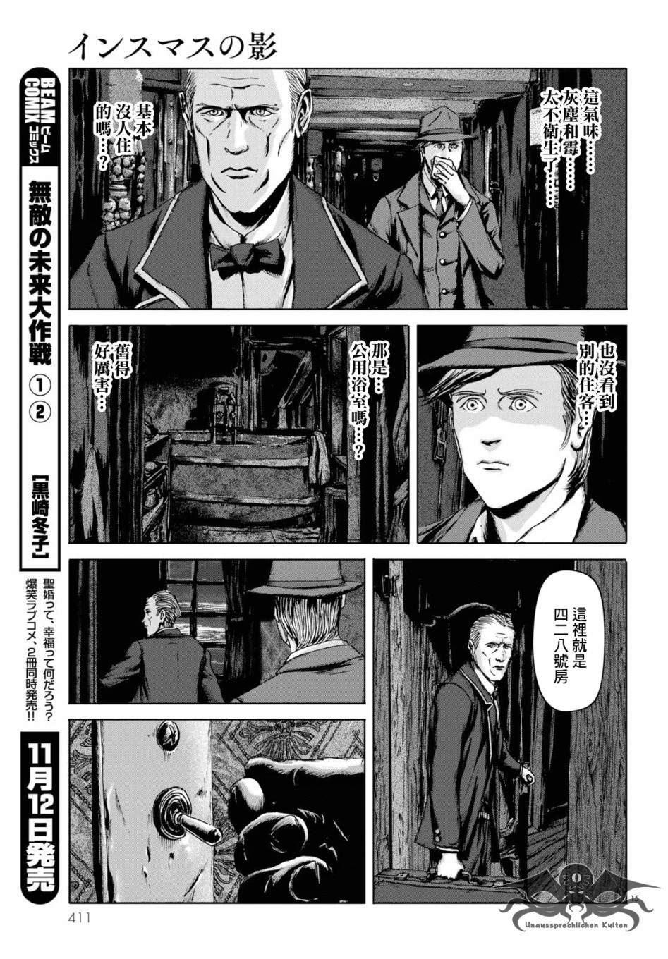 《印斯茅斯之影》漫画最新章节第6话免费下拉式在线观看章节第【15】张图片