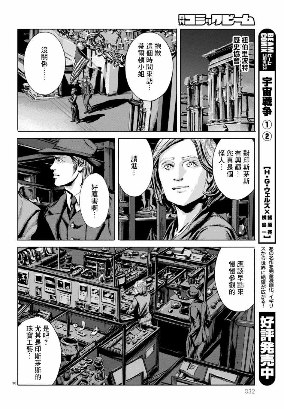 《印斯茅斯之影》漫画最新章节第1话免费下拉式在线观看章节第【25】张图片