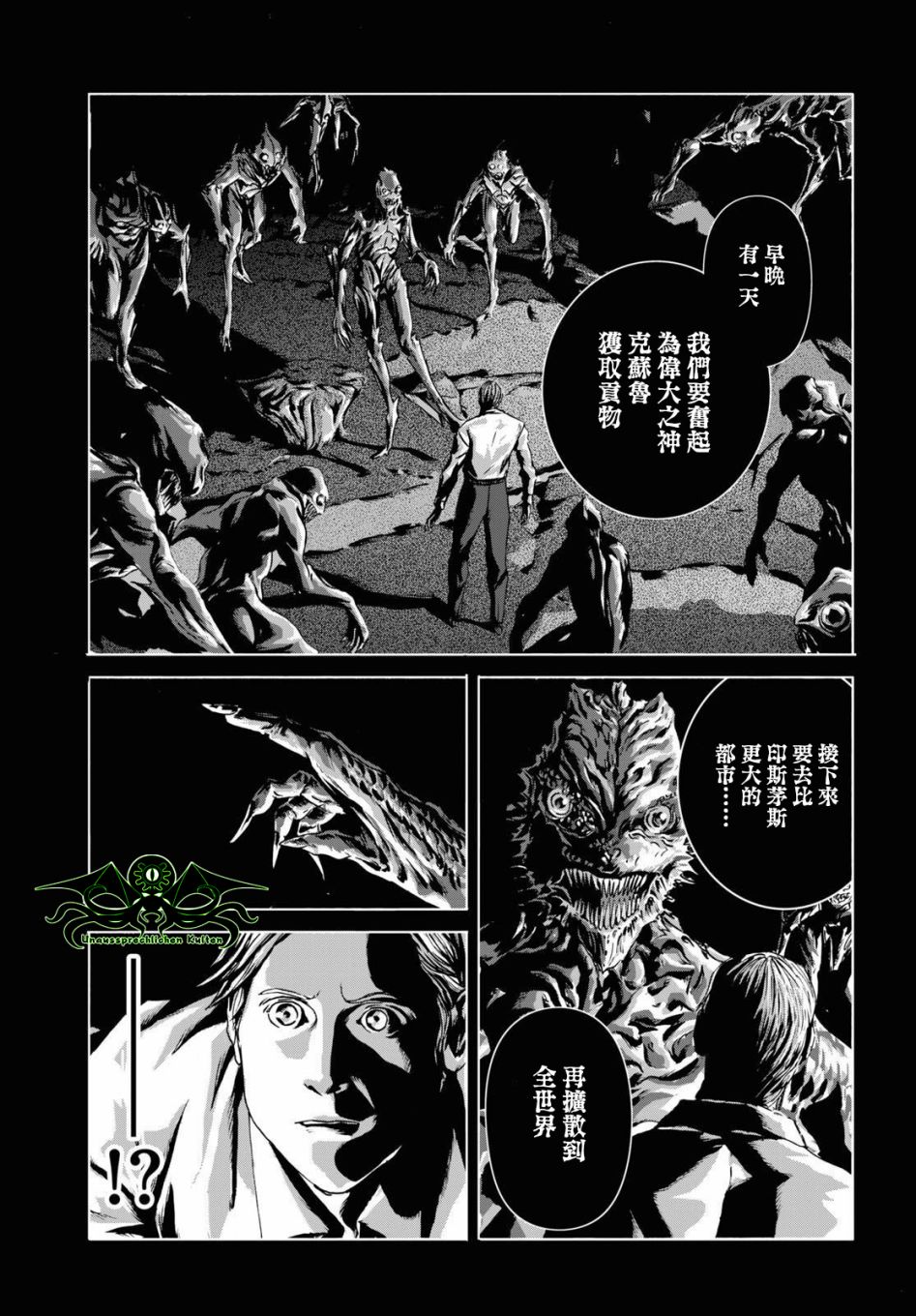 《印斯茅斯之影》漫画最新章节第11话免费下拉式在线观看章节第【15】张图片