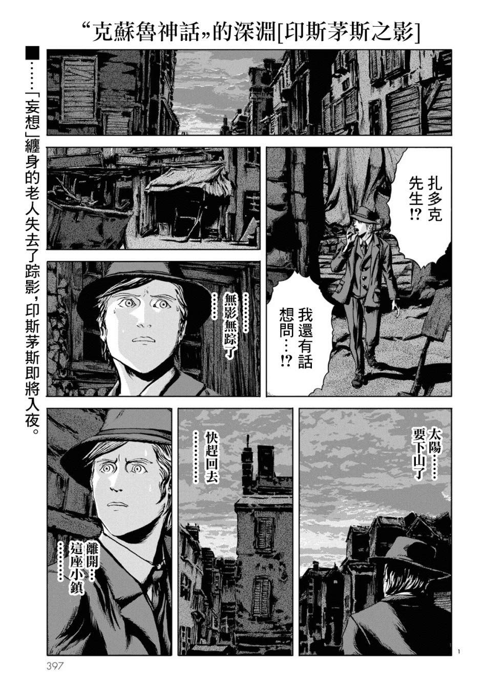 《印斯茅斯之影》漫画最新章节第6话免费下拉式在线观看章节第【1】张图片