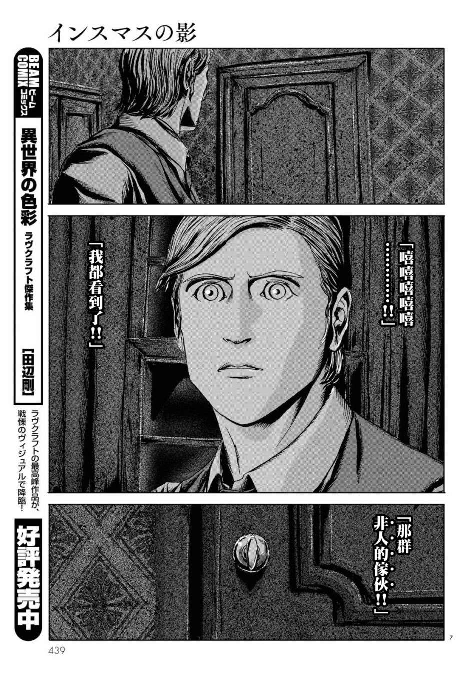 《印斯茅斯之影》漫画最新章节第7话免费下拉式在线观看章节第【7】张图片