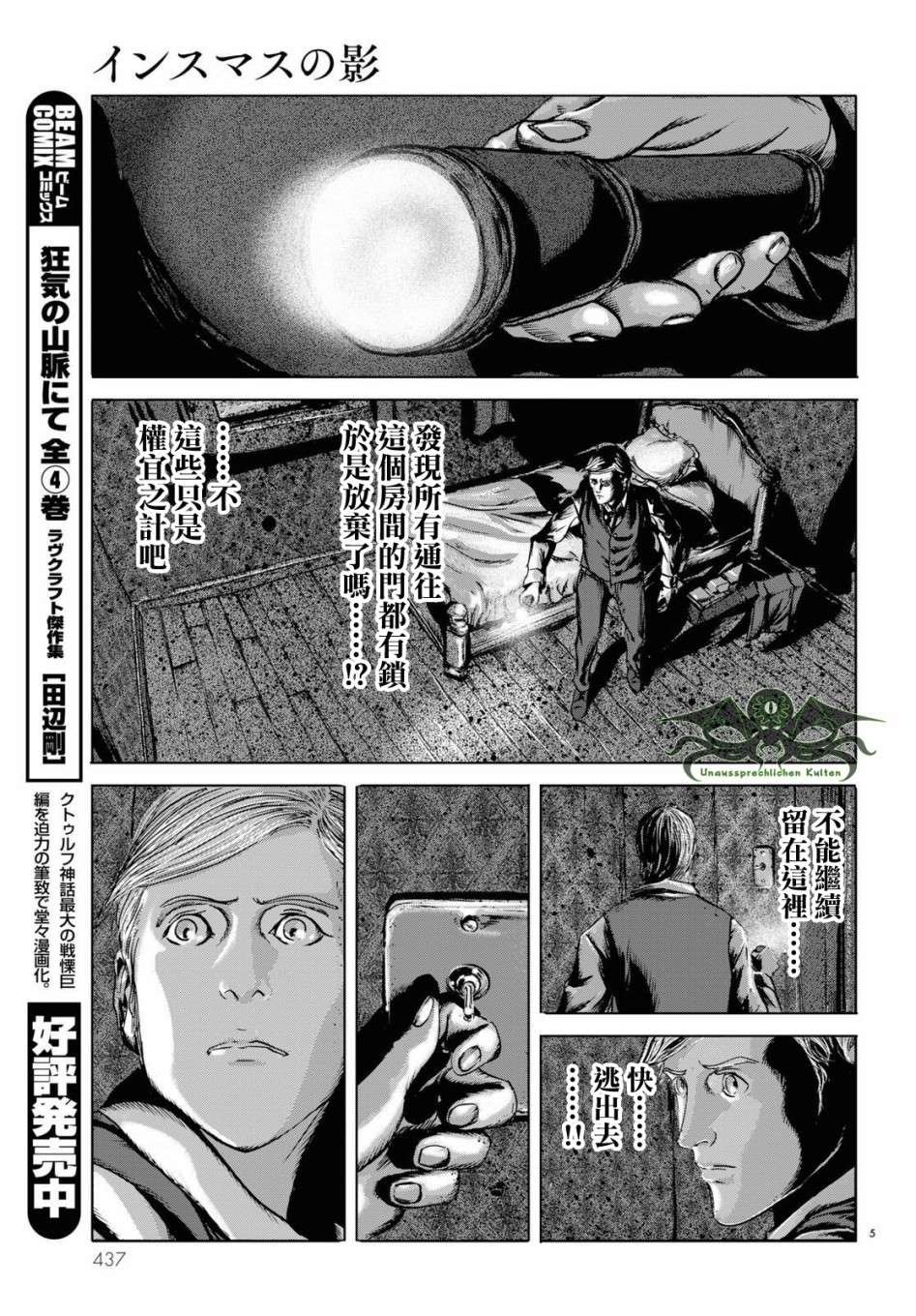 《印斯茅斯之影》漫画最新章节第7话免费下拉式在线观看章节第【5】张图片