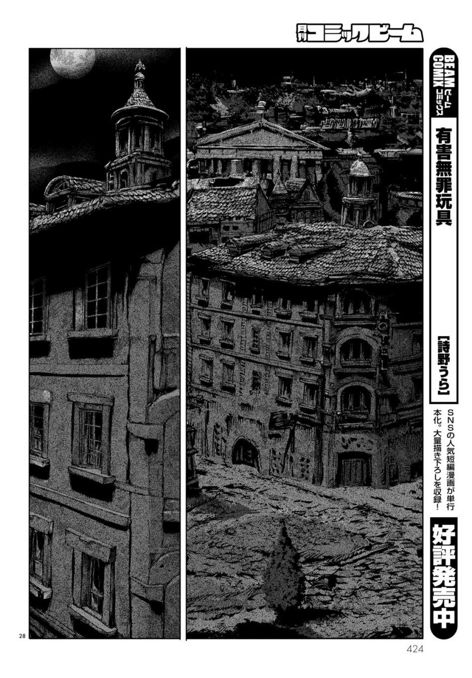 《印斯茅斯之影》漫画最新章节第6话免费下拉式在线观看章节第【28】张图片