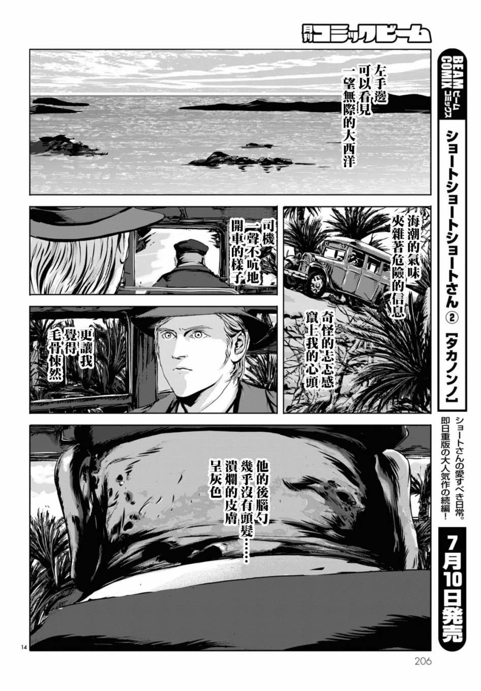 《印斯茅斯之影》漫画最新章节第2话免费下拉式在线观看章节第【14】张图片