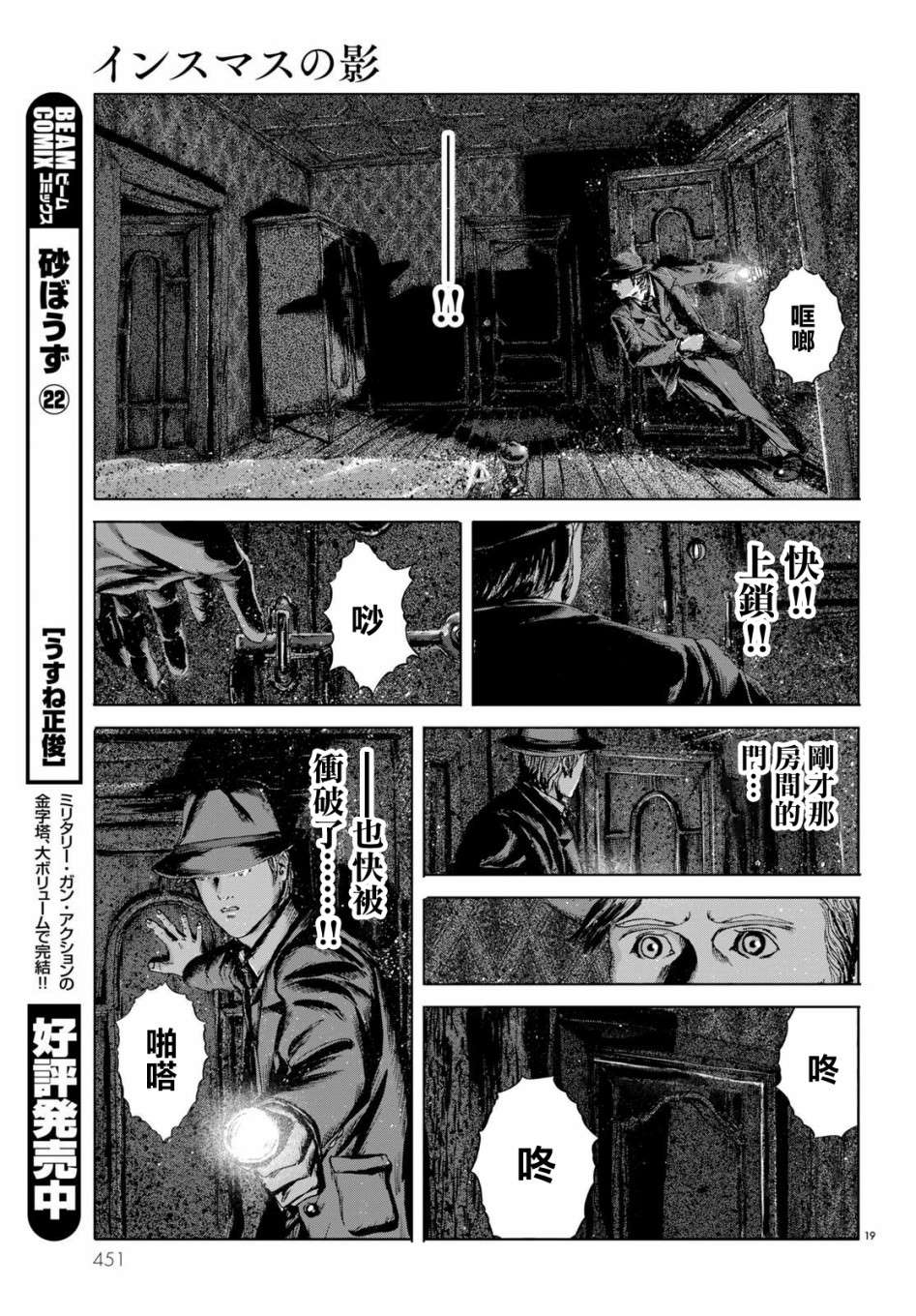 《印斯茅斯之影》漫画最新章节第7话免费下拉式在线观看章节第【19】张图片