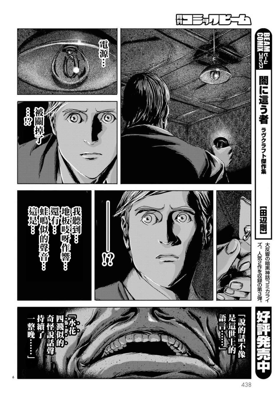 《印斯茅斯之影》漫画最新章节第7话免费下拉式在线观看章节第【6】张图片