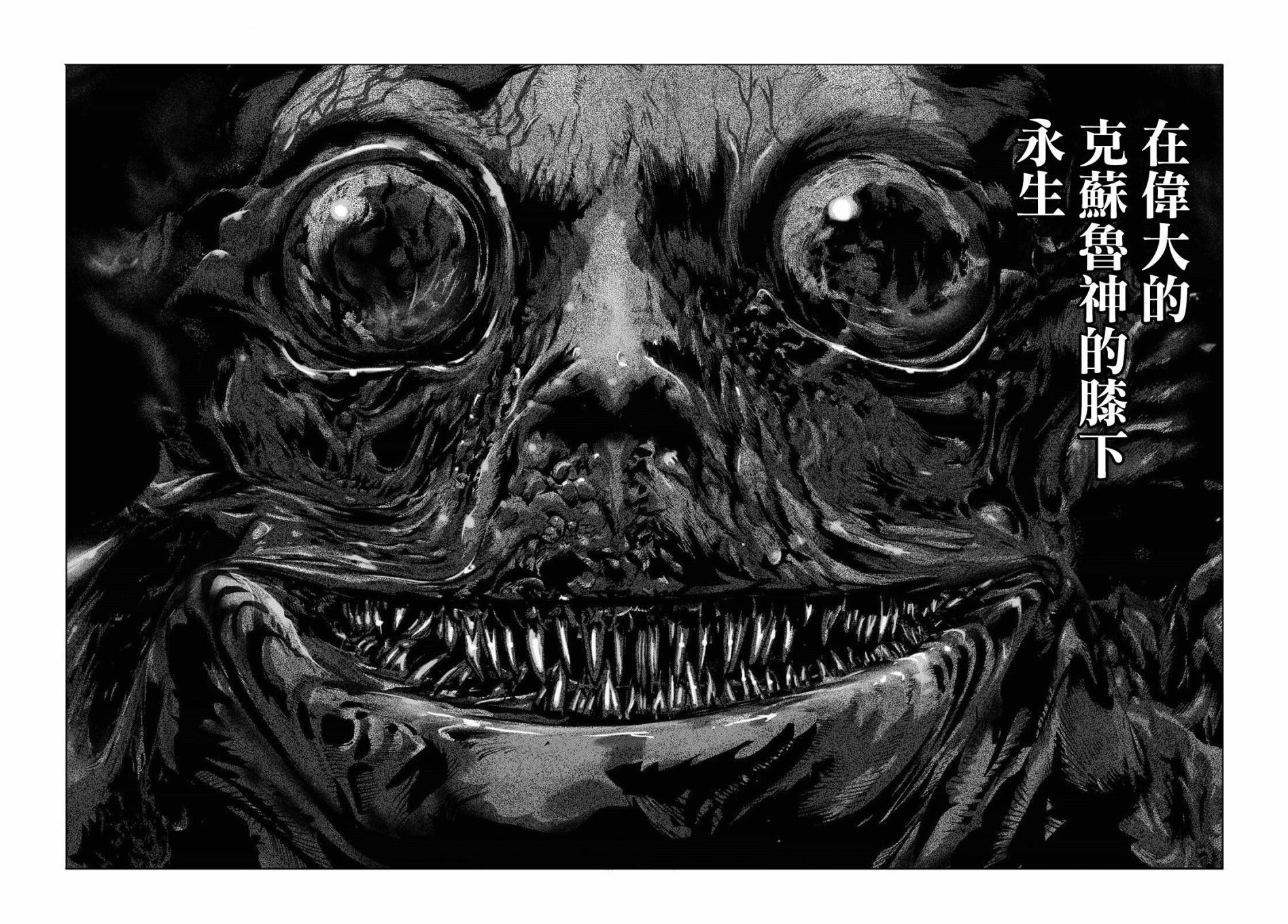 《印斯茅斯之影》漫画最新章节第11话免费下拉式在线观看章节第【29】张图片