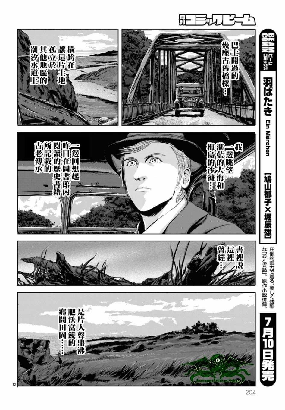 《印斯茅斯之影》漫画最新章节第2话免费下拉式在线观看章节第【12】张图片