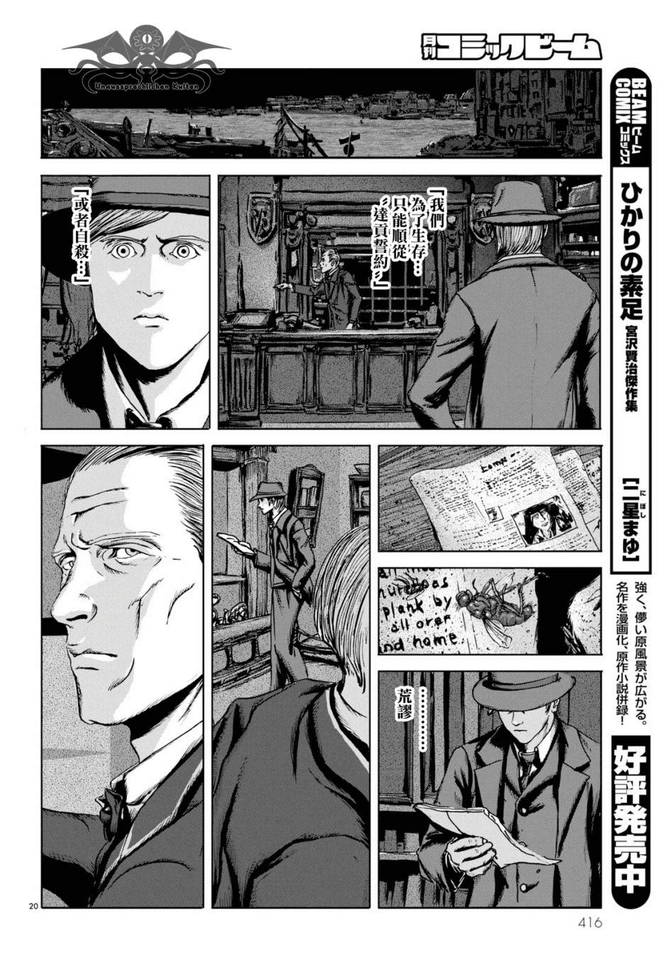 《印斯茅斯之影》漫画最新章节第6话免费下拉式在线观看章节第【20】张图片