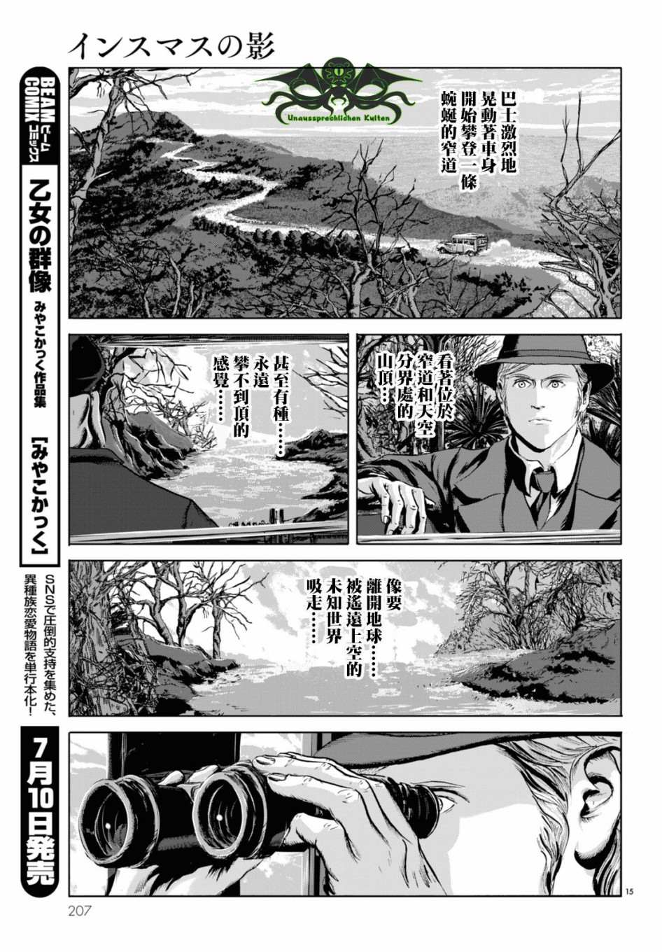 《印斯茅斯之影》漫画最新章节第2话免费下拉式在线观看章节第【15】张图片