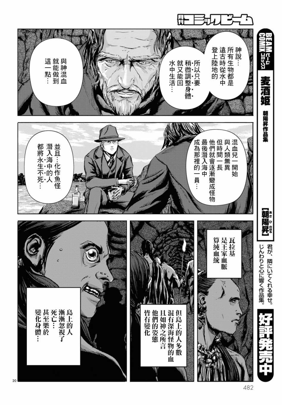 《印斯茅斯之影》漫画最新章节第4话免费下拉式在线观看章节第【20】张图片