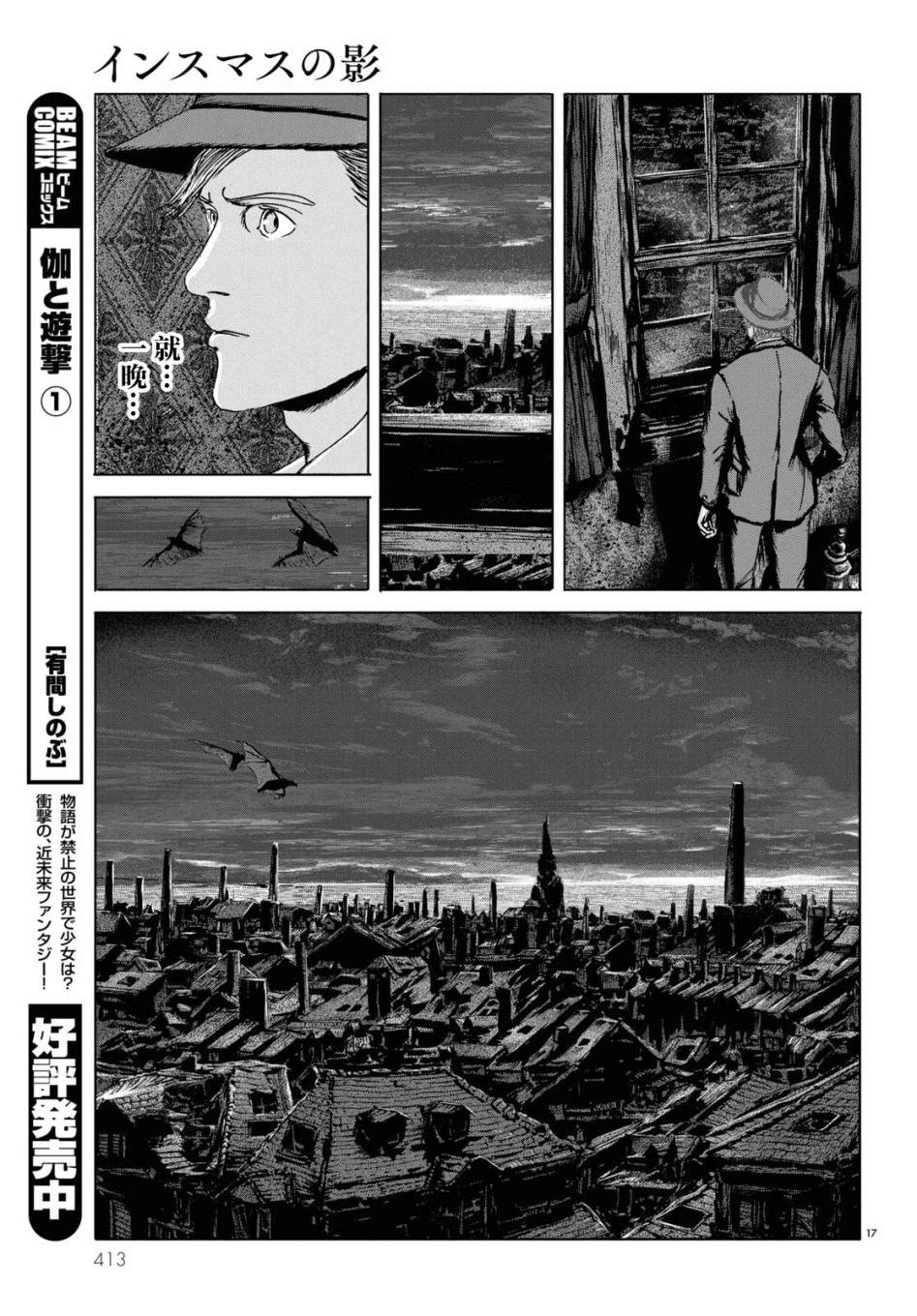 《印斯茅斯之影》漫画最新章节第6话免费下拉式在线观看章节第【17】张图片