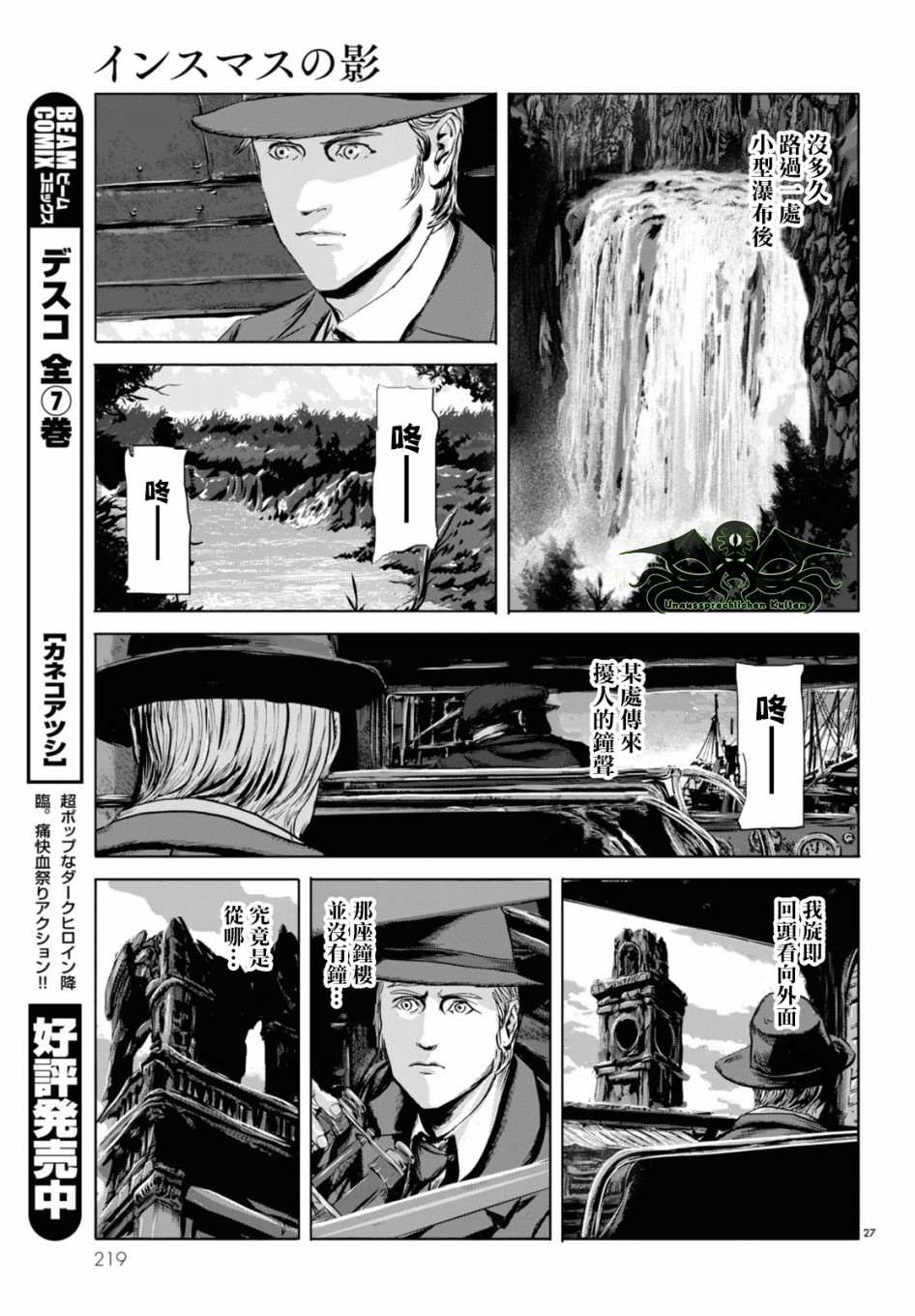 《印斯茅斯之影》漫画最新章节第2话免费下拉式在线观看章节第【25】张图片