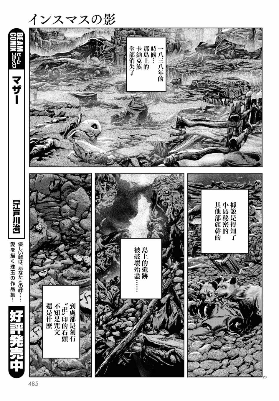 《印斯茅斯之影》漫画最新章节第4话免费下拉式在线观看章节第【23】张图片