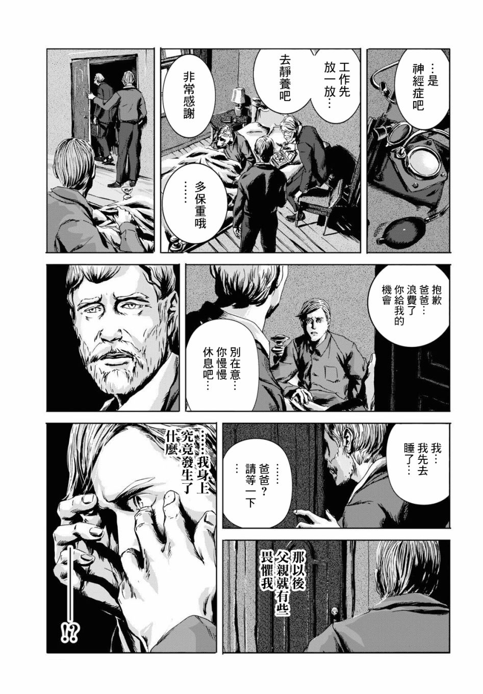 《印斯茅斯之影》漫画最新章节第11话免费下拉式在线观看章节第【9】张图片