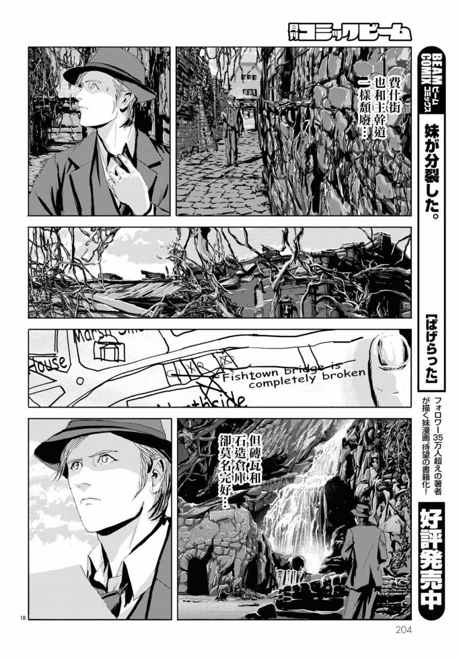 《印斯茅斯之影》漫画最新章节第3话免费下拉式在线观看章节第【17】张图片