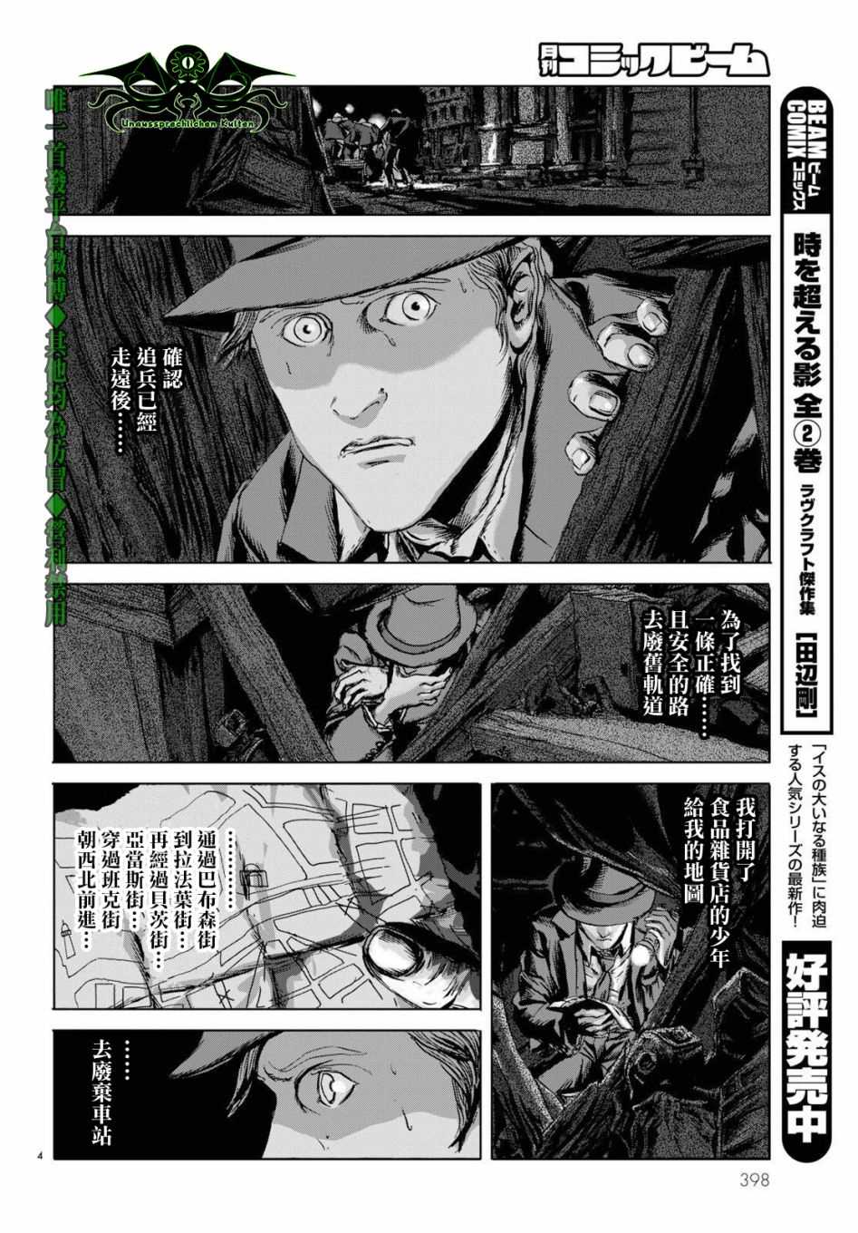 《印斯茅斯之影》漫画最新章节第9话免费下拉式在线观看章节第【4】张图片