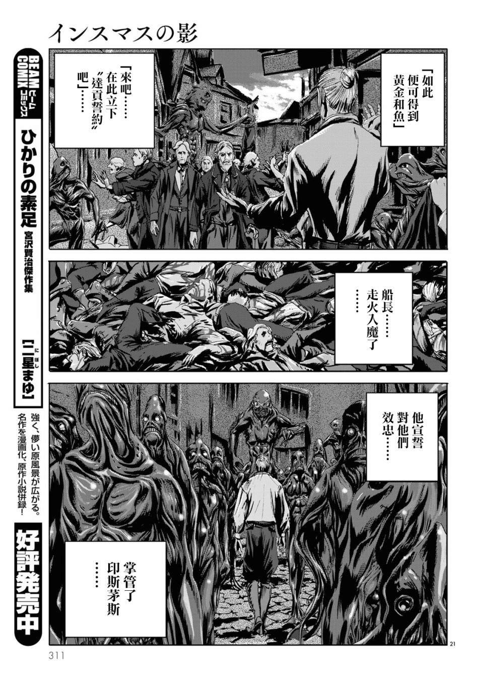 《印斯茅斯之影》漫画最新章节第5话免费下拉式在线观看章节第【19】张图片