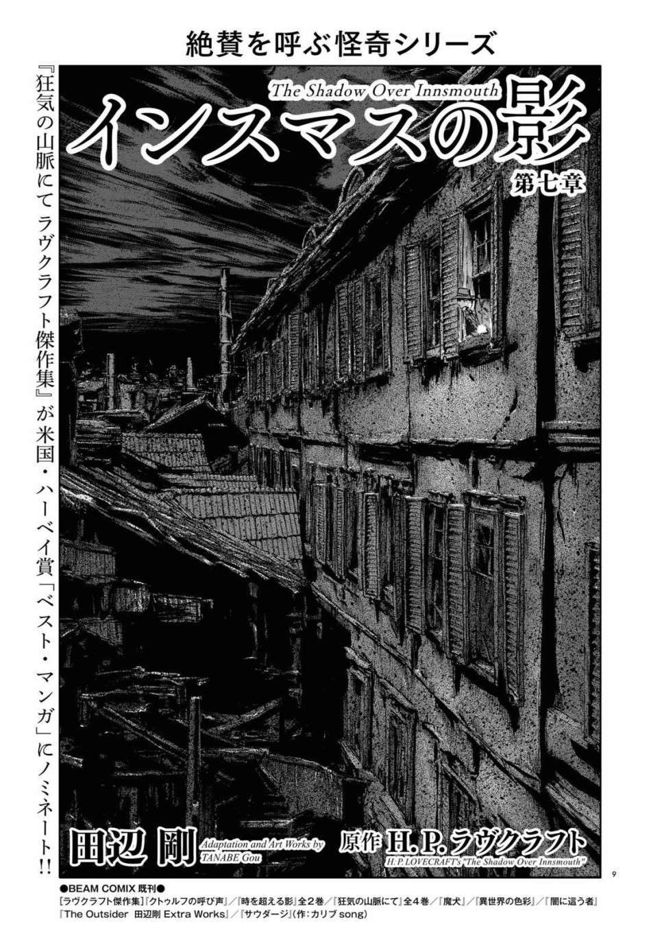 《印斯茅斯之影》漫画最新章节第7话免费下拉式在线观看章节第【9】张图片