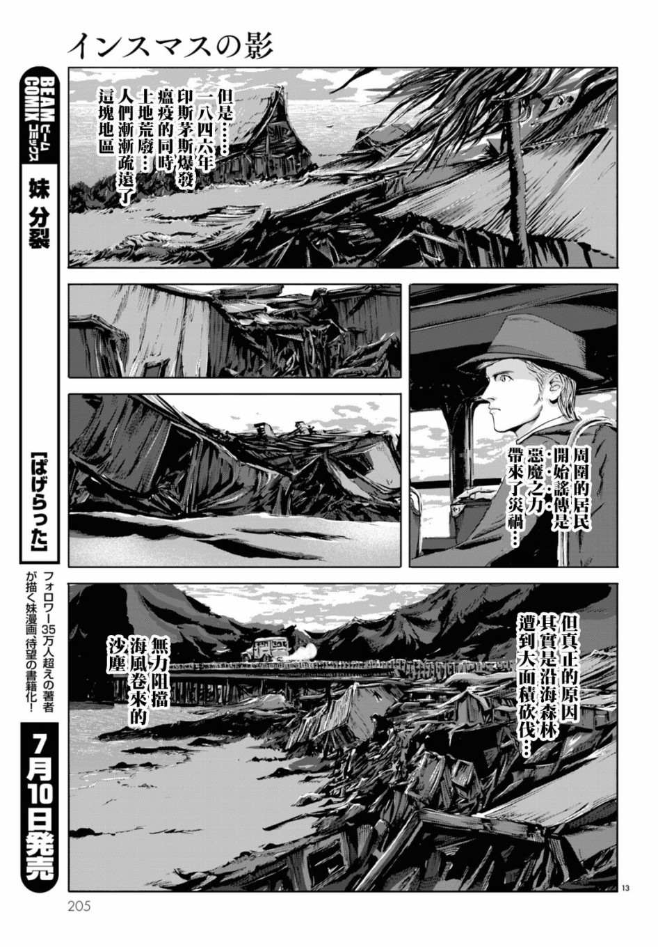 《印斯茅斯之影》漫画最新章节第2话免费下拉式在线观看章节第【13】张图片