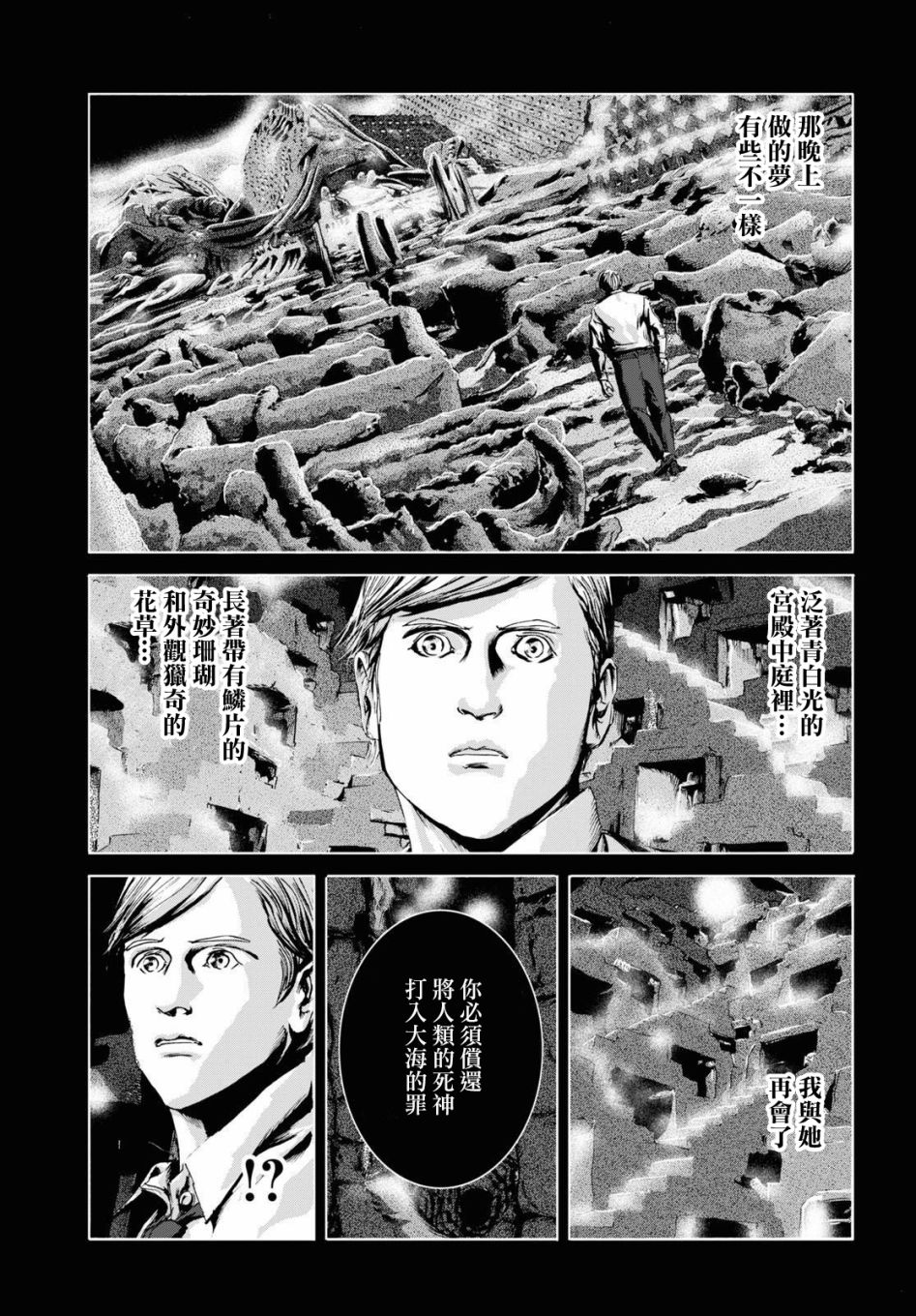 《印斯茅斯之影》漫画最新章节第11话免费下拉式在线观看章节第【11】张图片