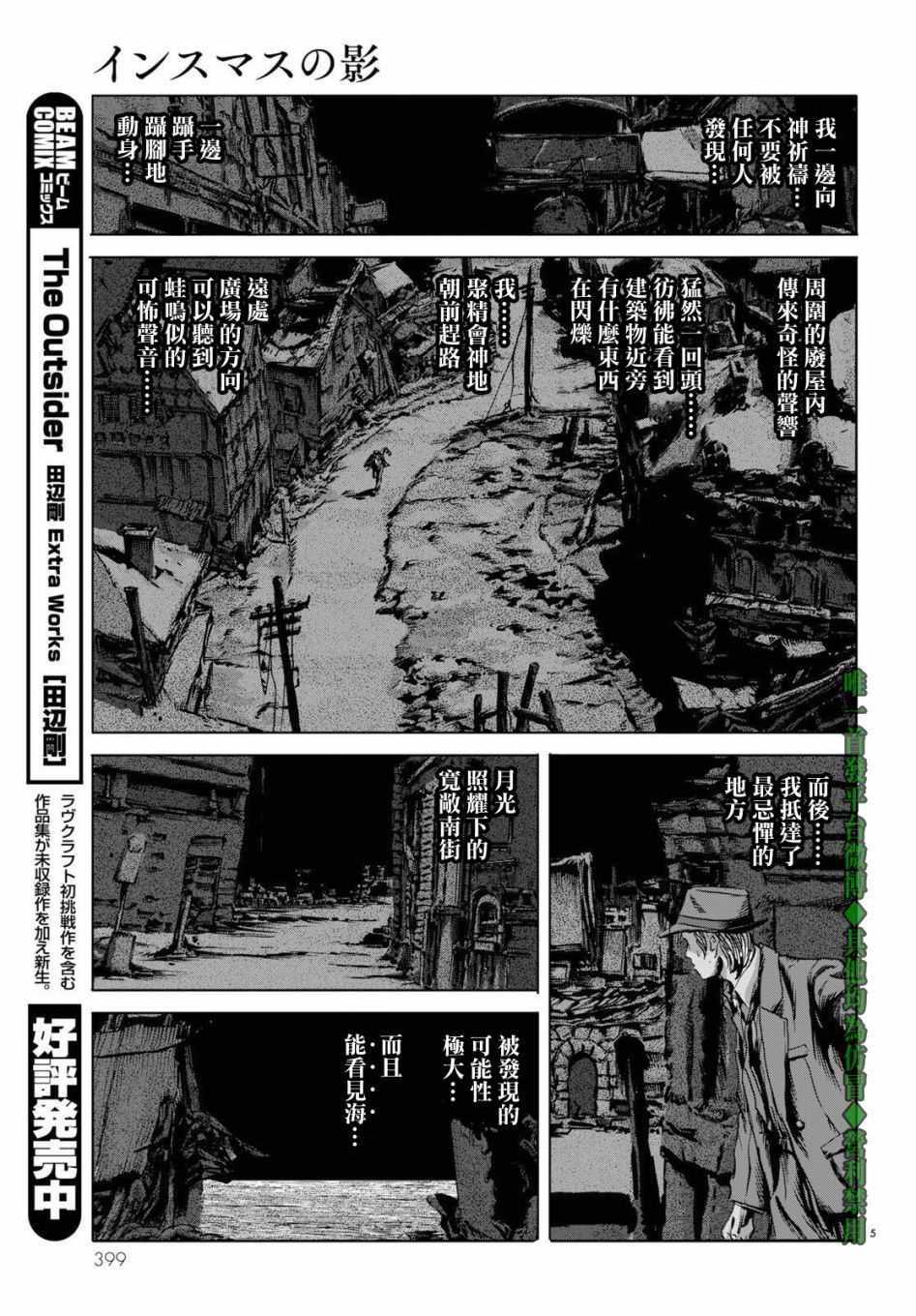 《印斯茅斯之影》漫画最新章节第9话免费下拉式在线观看章节第【5】张图片