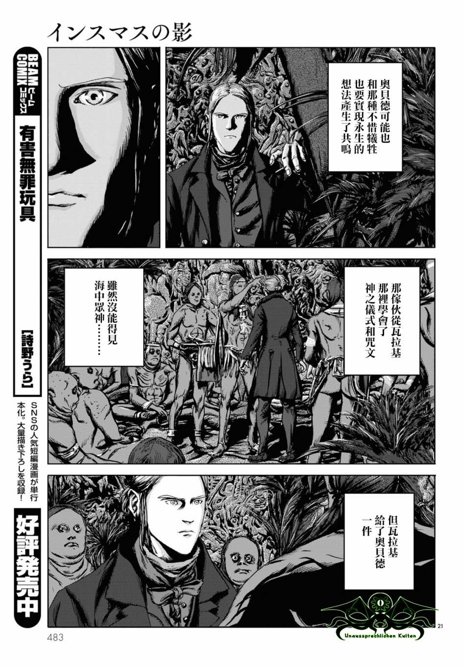 《印斯茅斯之影》漫画最新章节第4话免费下拉式在线观看章节第【21】张图片