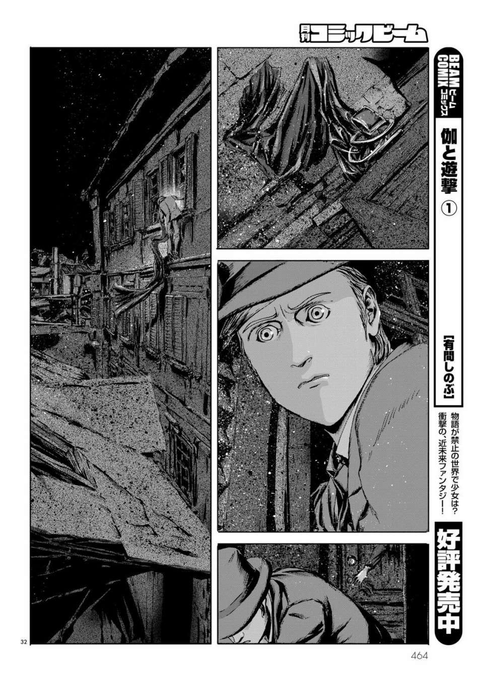 《印斯茅斯之影》漫画最新章节第7话免费下拉式在线观看章节第【32】张图片