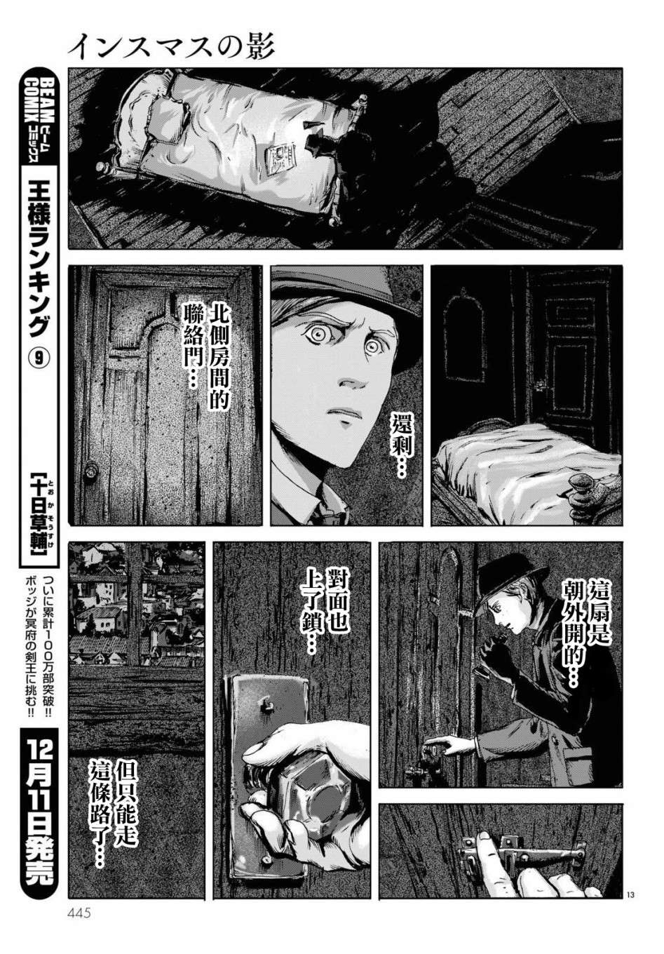 《印斯茅斯之影》漫画最新章节第7话免费下拉式在线观看章节第【13】张图片