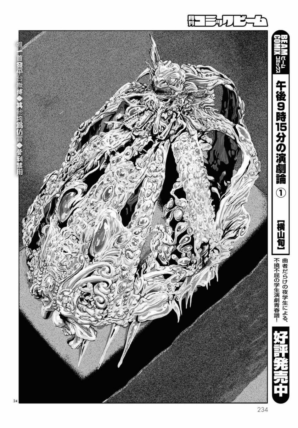 《印斯茅斯之影》漫画最新章节第10话免费下拉式在线观看章节第【23】张图片